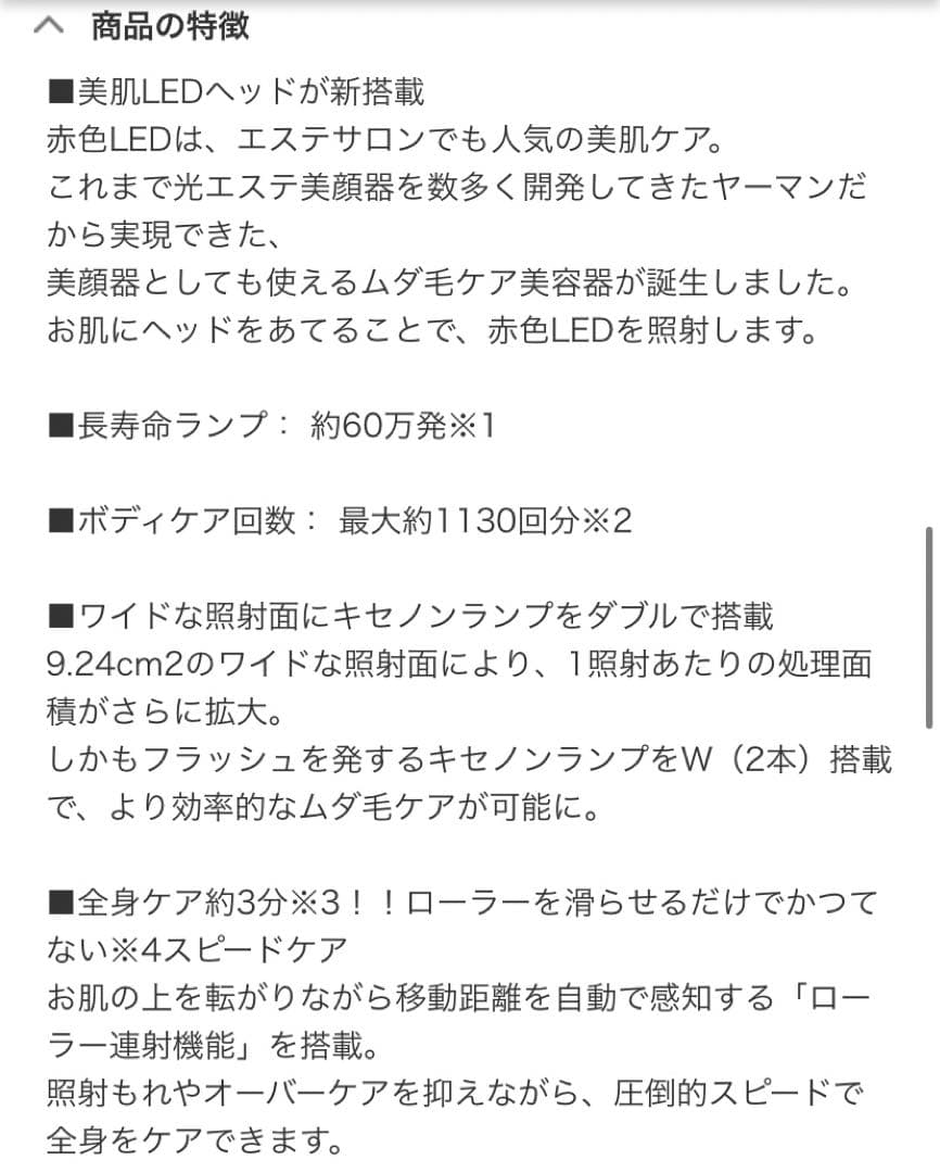 定価10万 ヤーマン STA-205L 脱毛器 レイボーテRフラッシュハイパー
