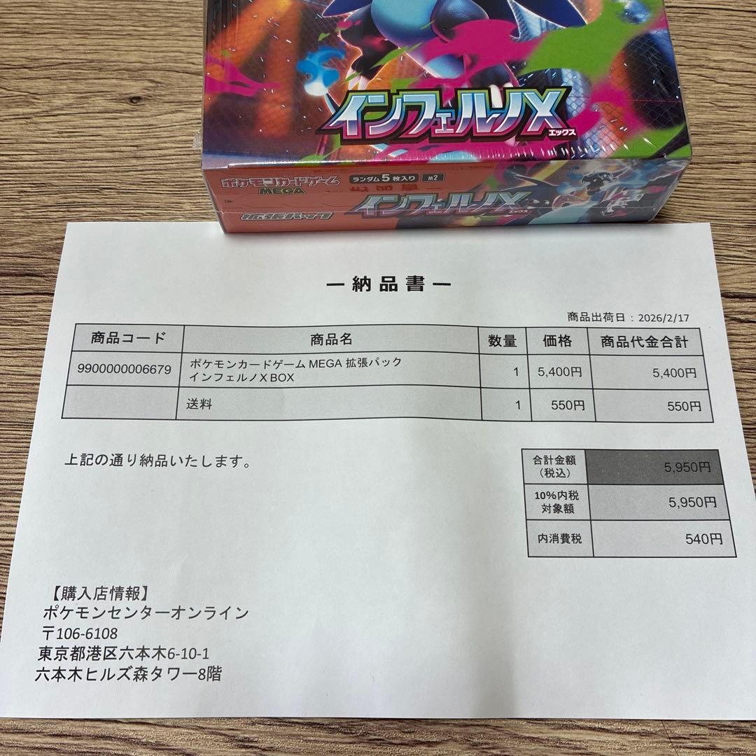 【ポケセン産】インフェルノX BOX シュリンク付き