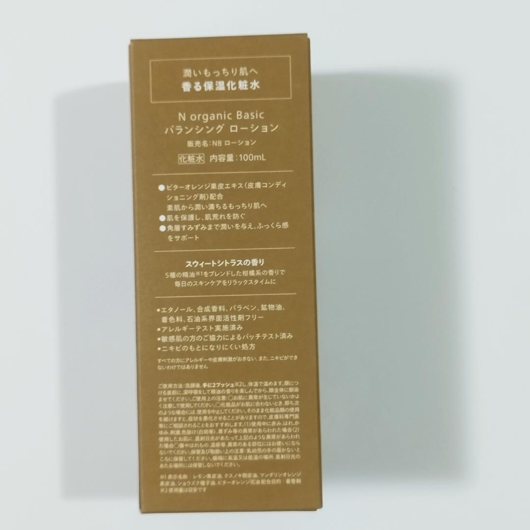 【新品未使用】Nオーガニックベーシック 5点セット