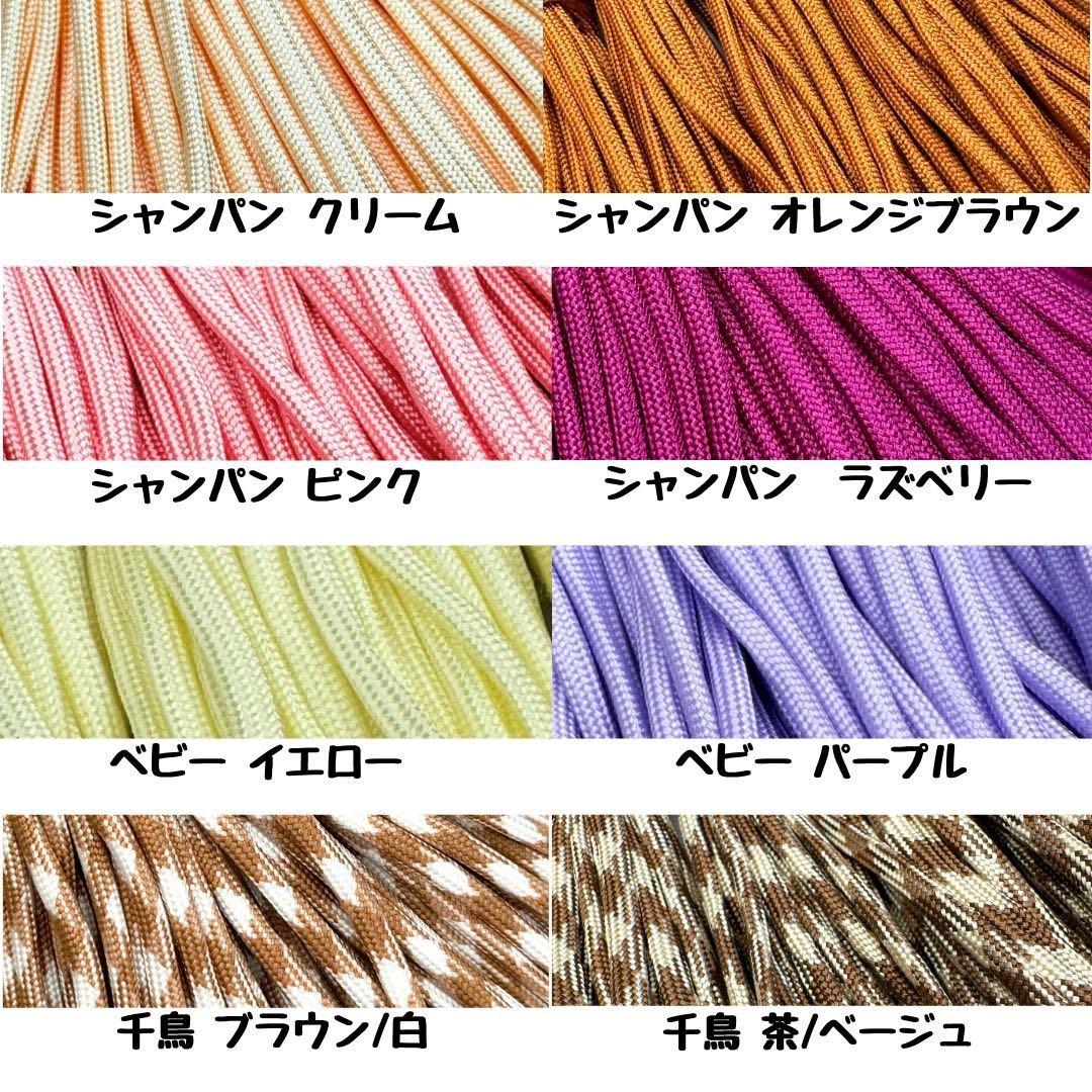 パラコード　ハンドメイド　20ｍ　マロンブラウン　抹茶　カーキ　ワインレッド　黒