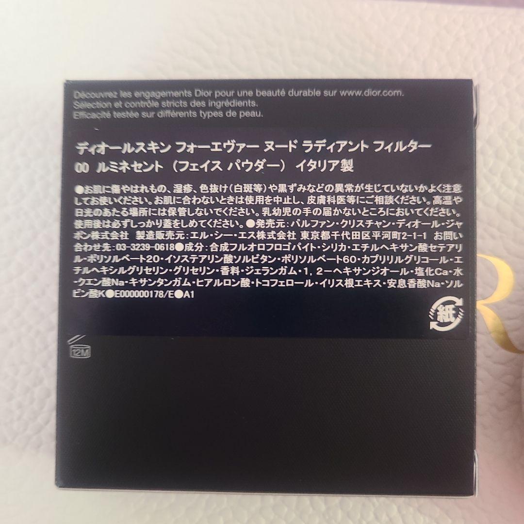ディオールスキン