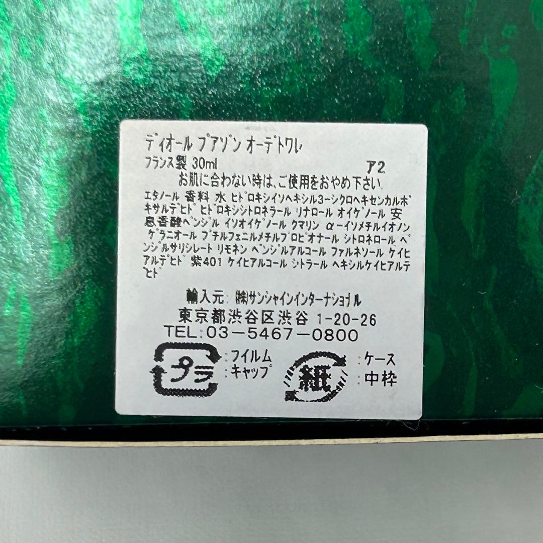 香水(女性用) Dior POISON 30ml EDT
