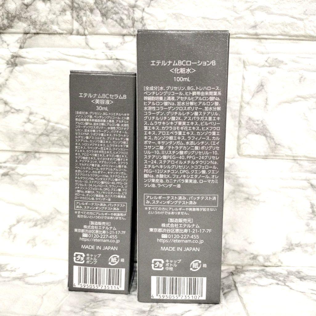 即購入可 エテルナム スキンケアセット 3点 ローション セラム クリーム
