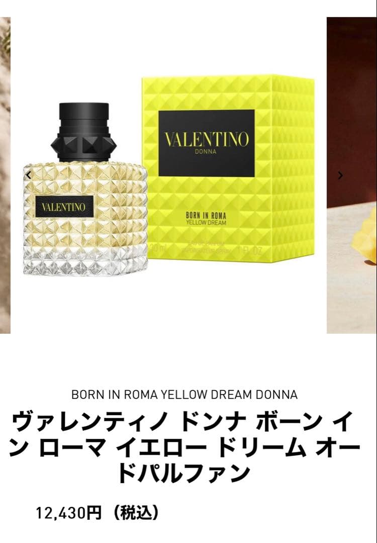 ヴァレンティノ　イエロー　ドリーム　オードパルファン　30ml 香水