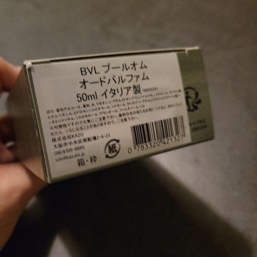ブルガリ プールオム　オードパルファム　50ml BVLGARI Parfum
