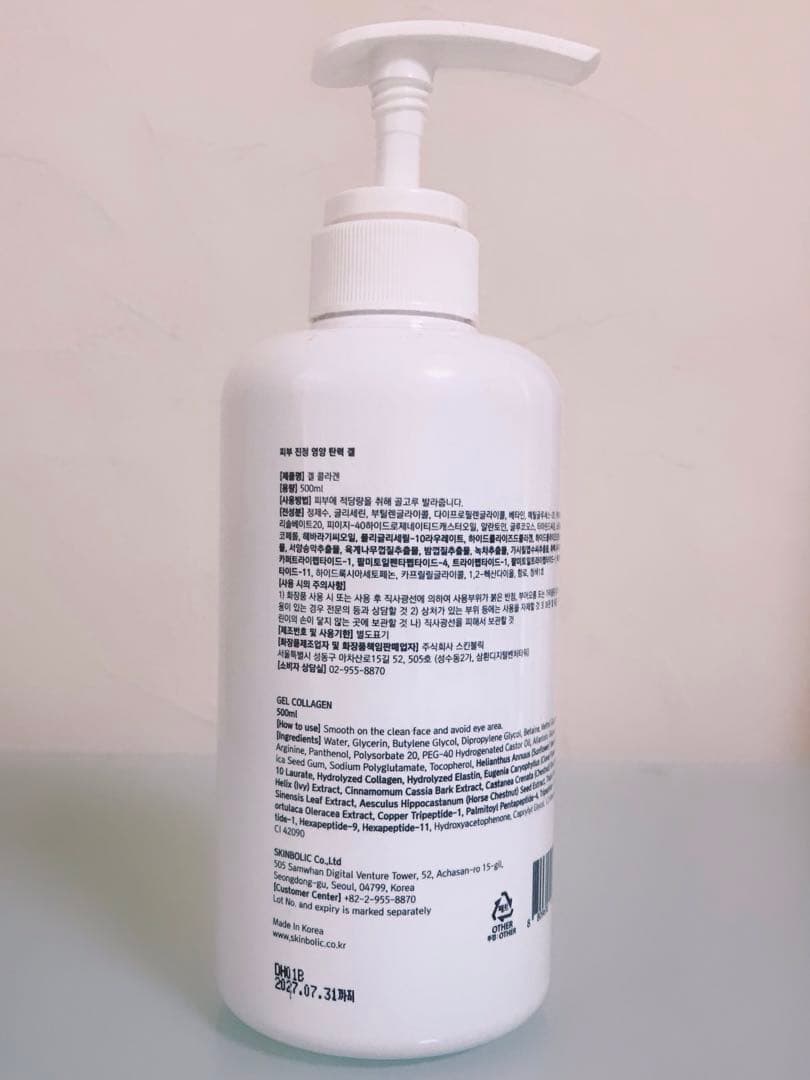 SKINBOLIC Gel Collagen《500ml→残量7割程度》
