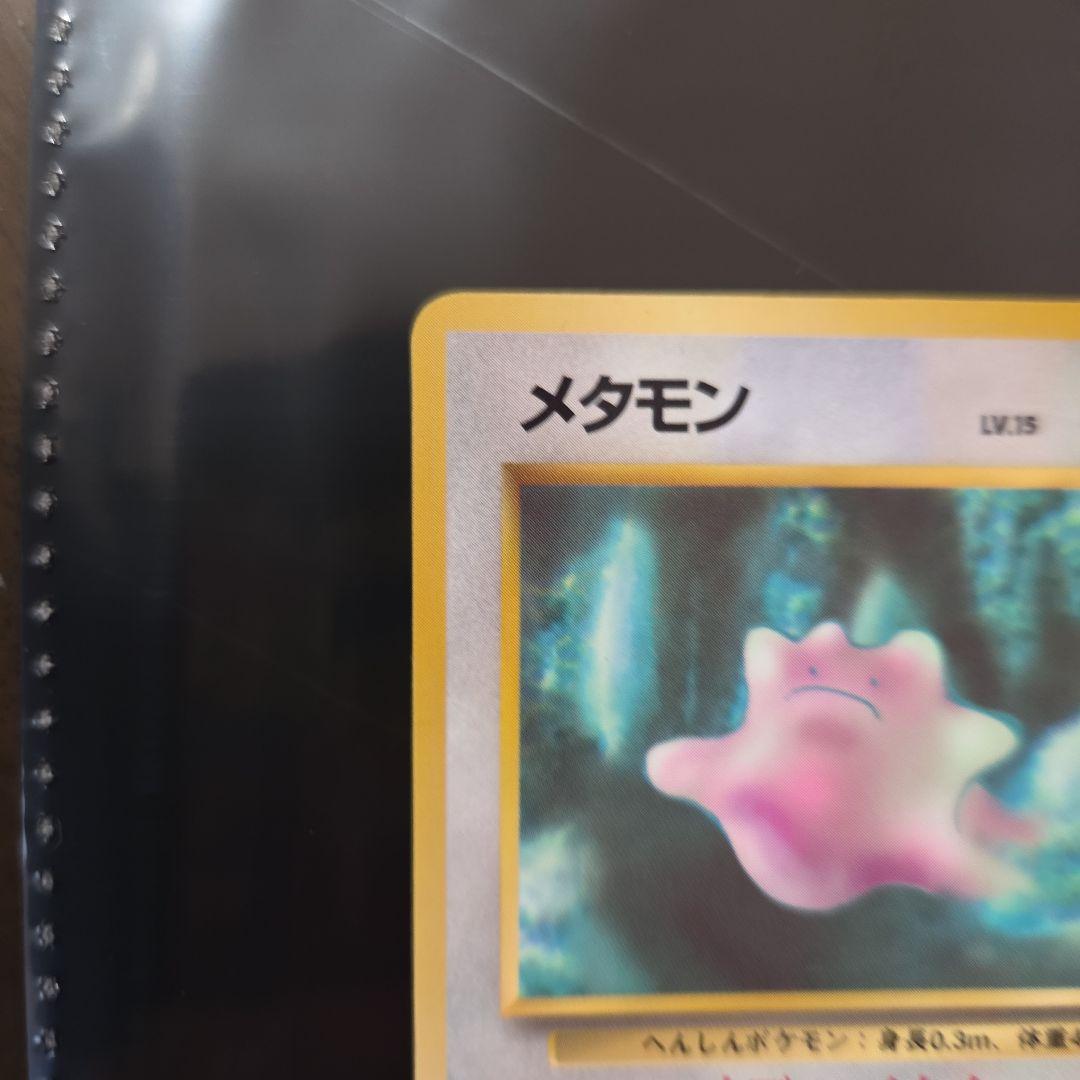 メタモン旧裏面シート美品