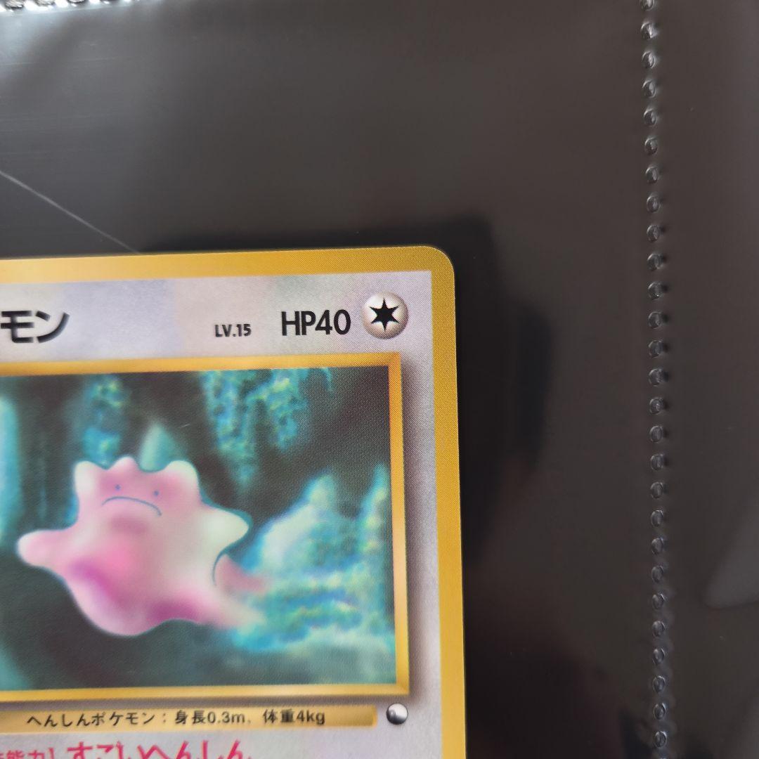 メタモン旧裏面シート美品