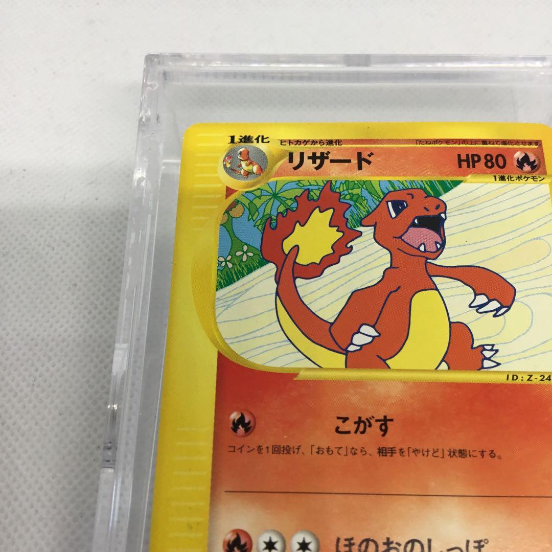希少　ポケモンカードeシリーズ　プロモ　リザード