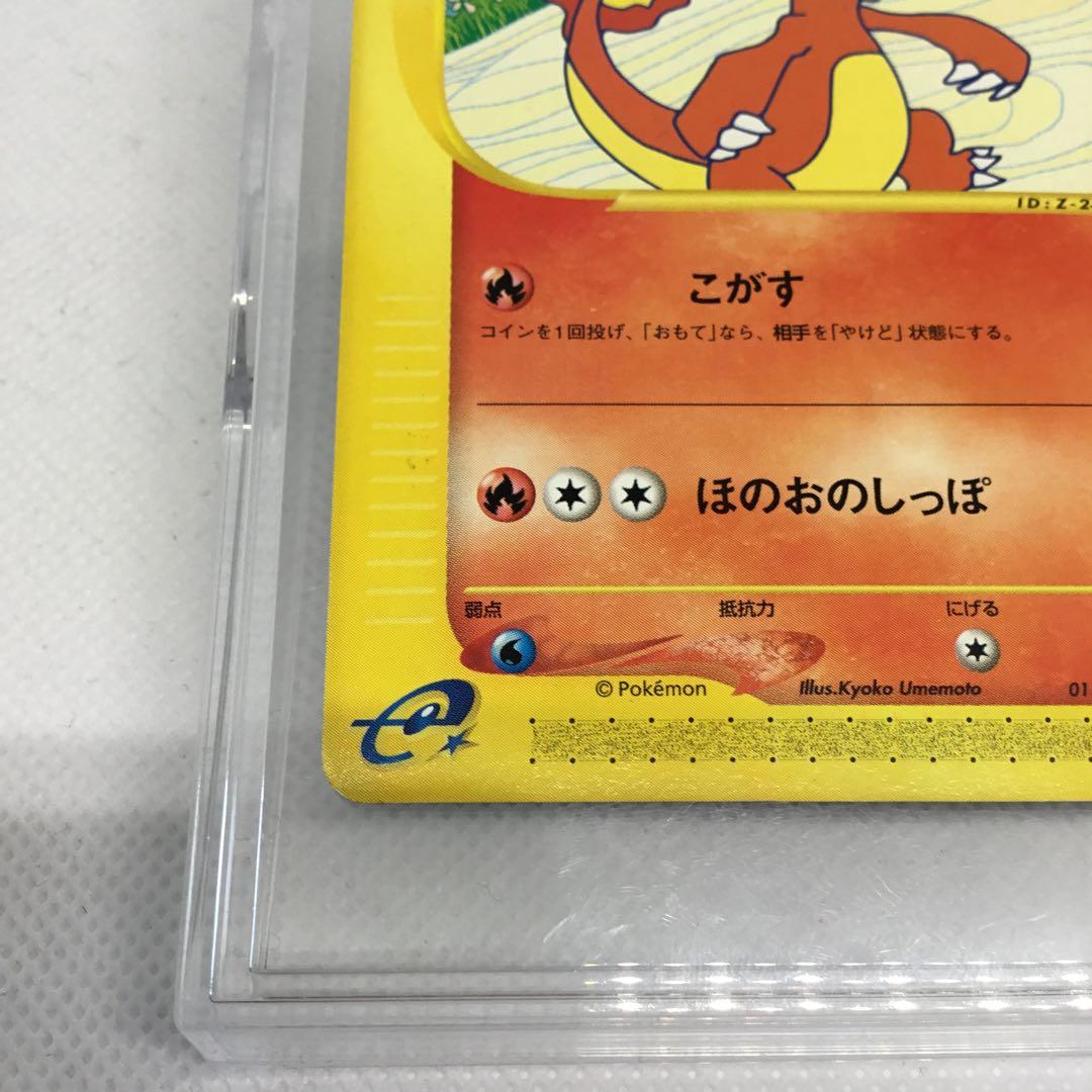 希少　ポケモンカードeシリーズ　プロモ　リザード