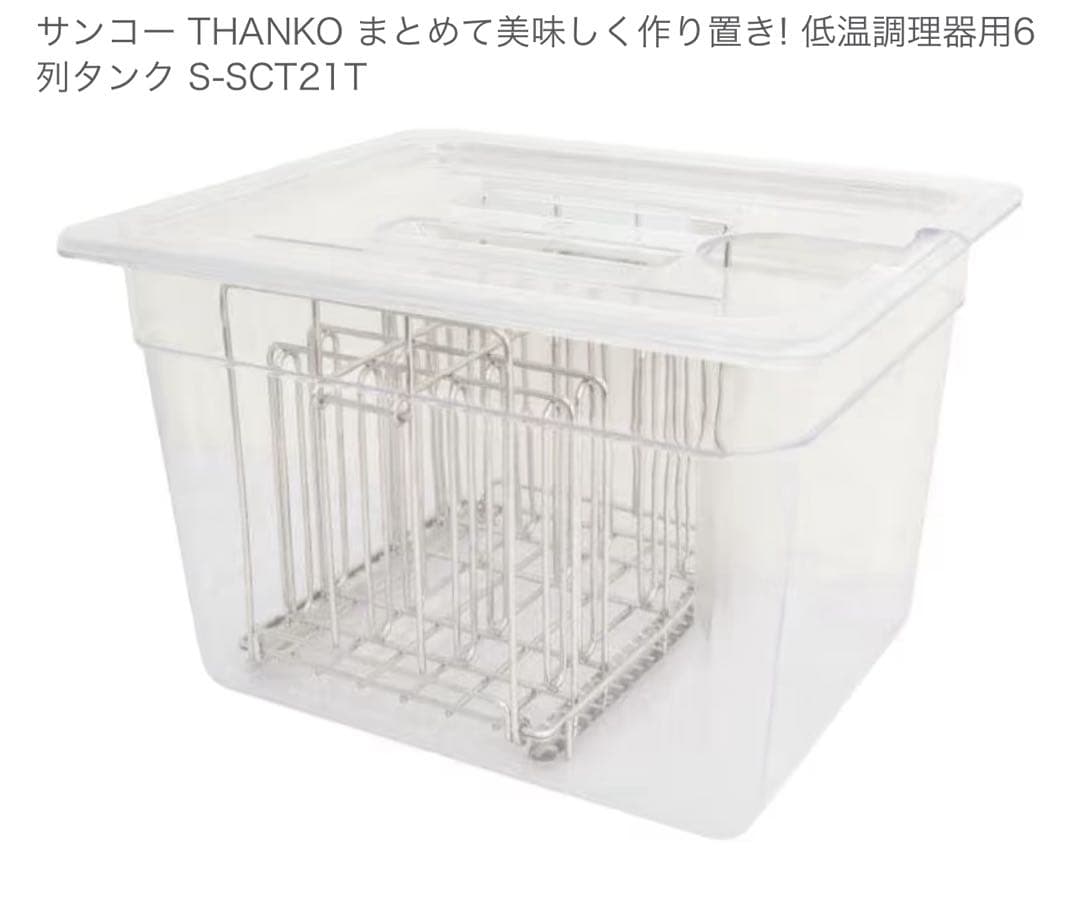 Wancle 低温調理器　容器セット