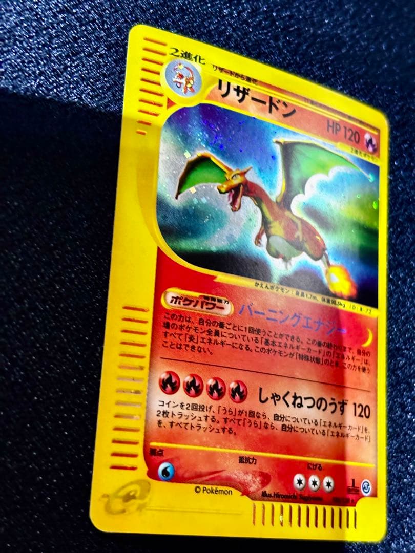 【期間限定！】かえん&ポケモンカード eリザードン＋ドラゴンセット