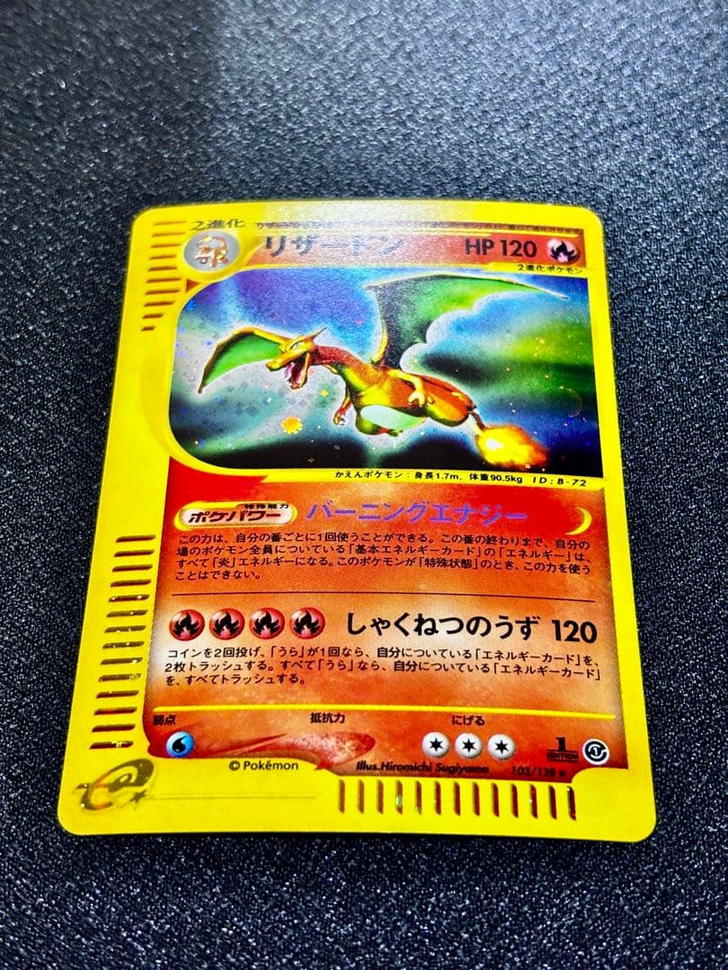【期間限定！】かえん&ポケモンカード eリザードン＋ドラゴンセット