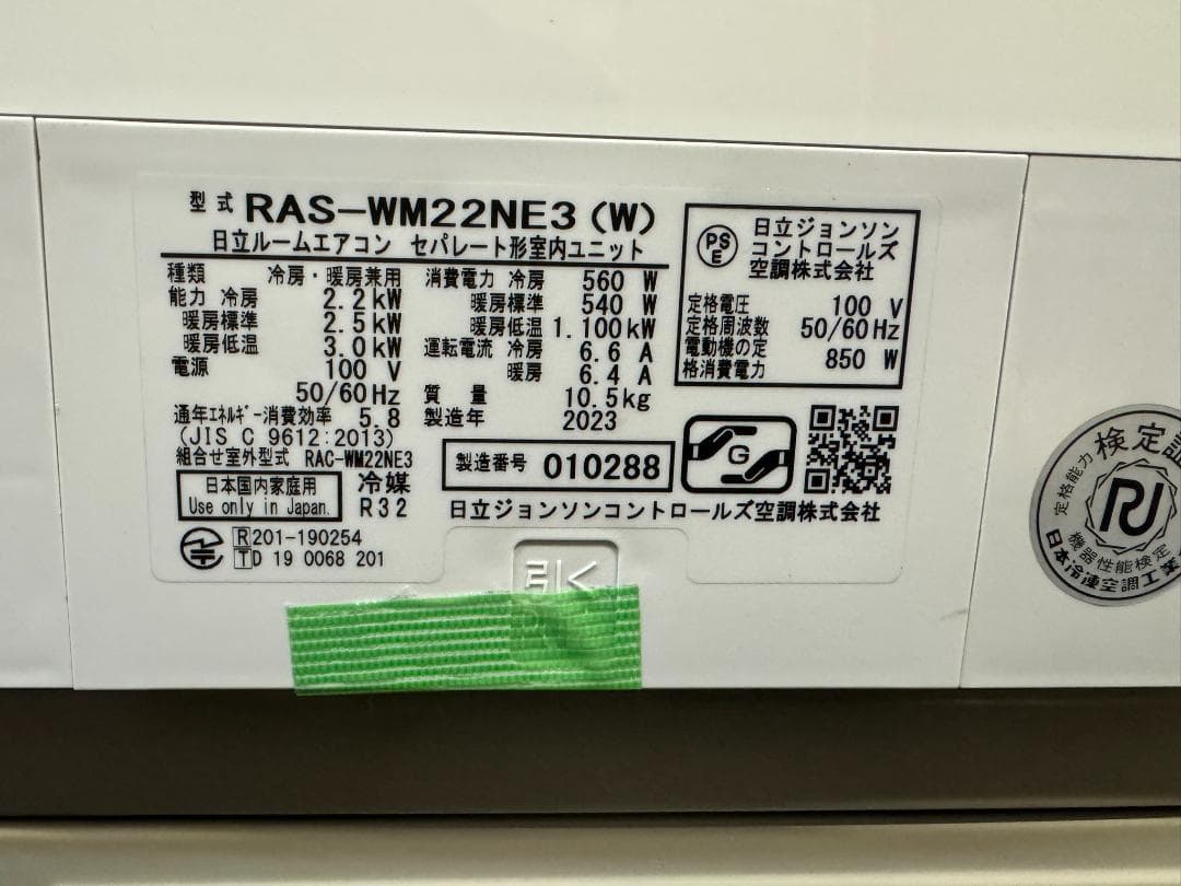 HITACHI 日立 エアコン　RAS-WM22NE3(W) 2.2KW 6畳