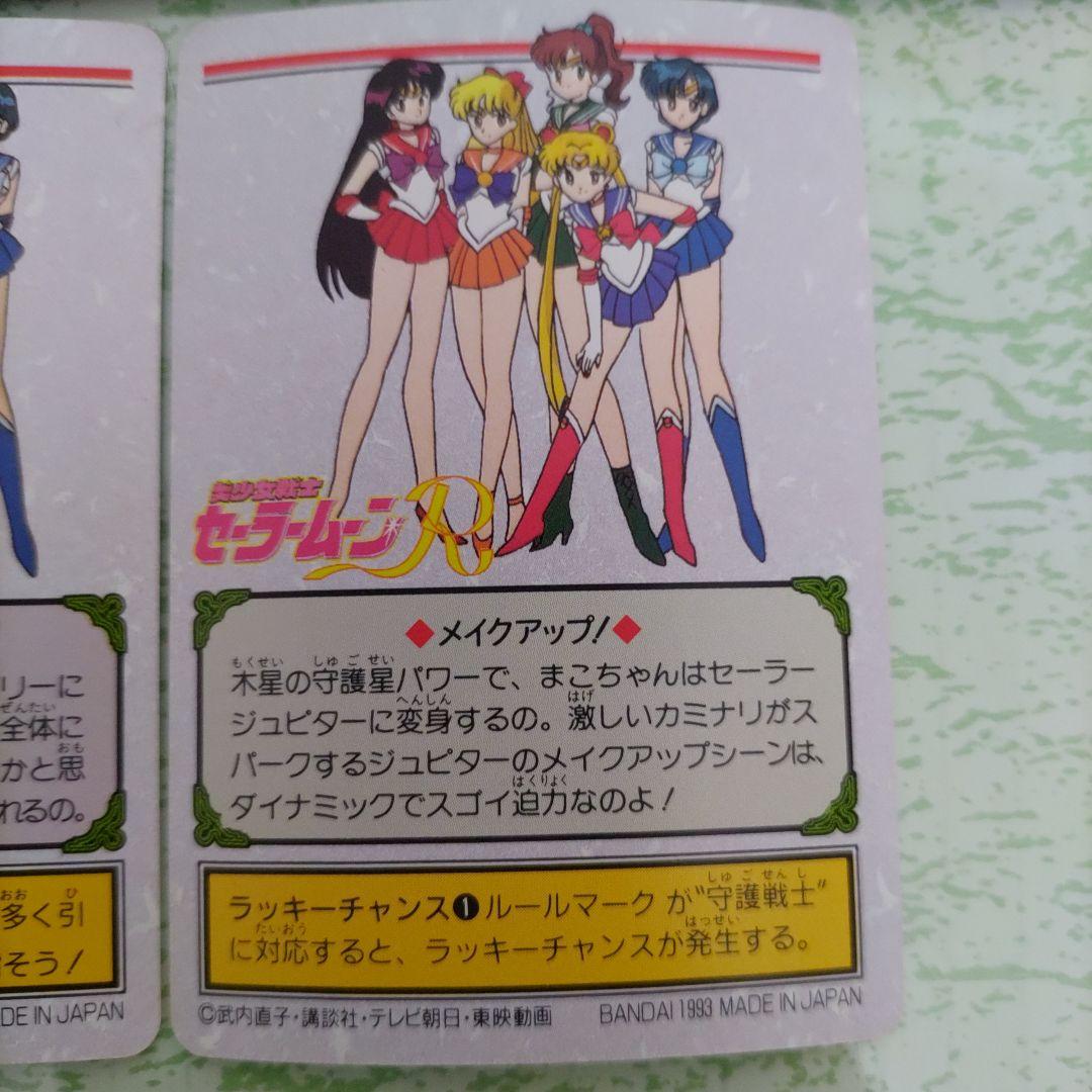 激レア当時品☆美少女戦士セーラームーン　変身シーン　24時間以内発送