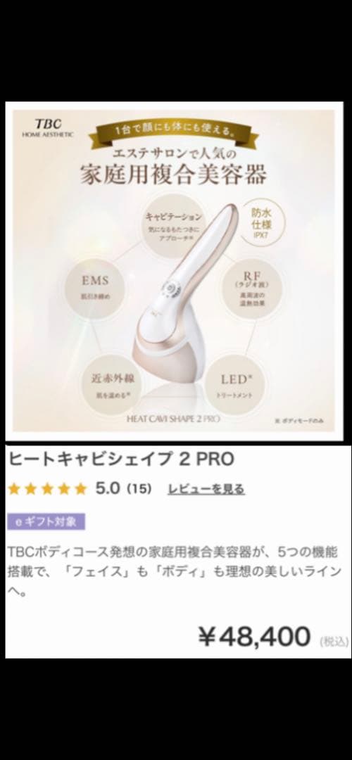 ✴︎新品♡未使用✴︎ヒートキャビシェイプ 2 PRO
