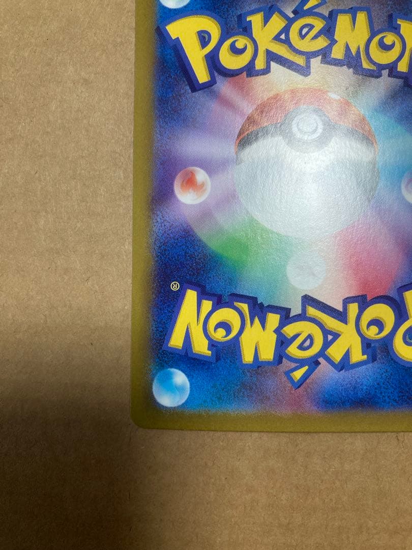 ポケモンカード　ポケカ　サンダースSAR テラスタルフェスex