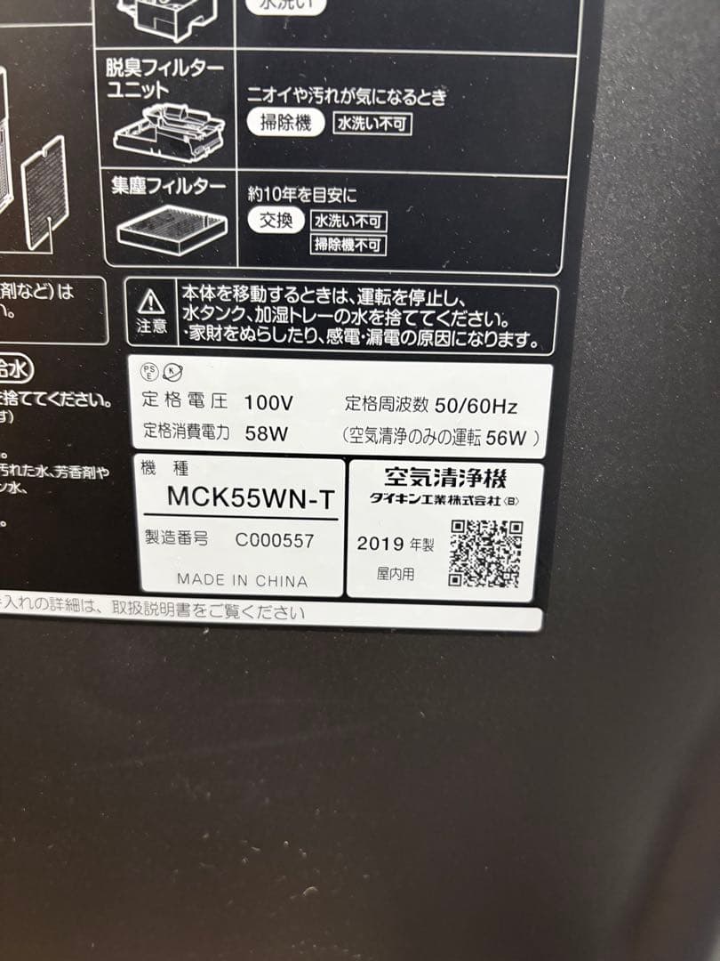 ダイキン　空気清浄機