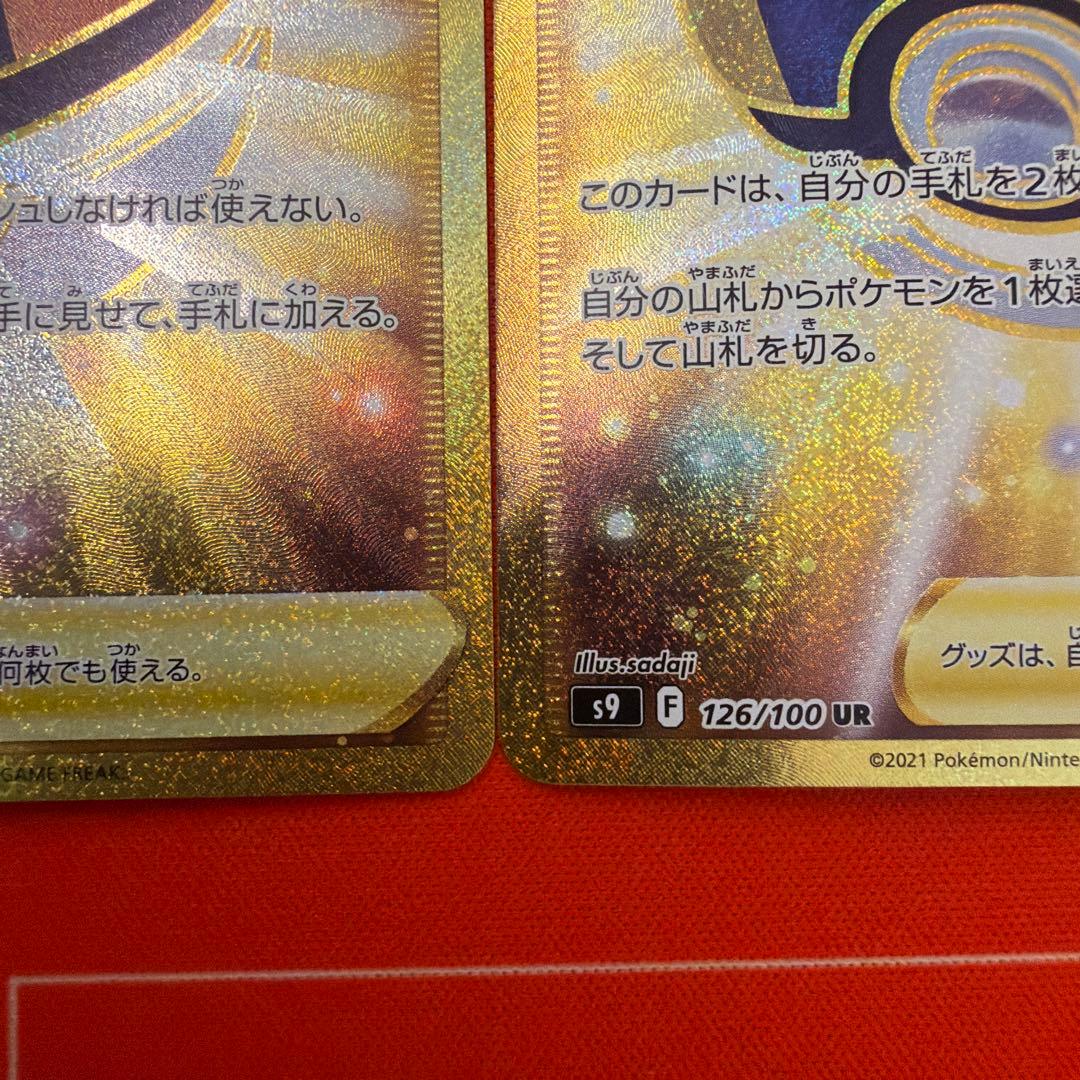 ハイパーボール UR 3枚セット