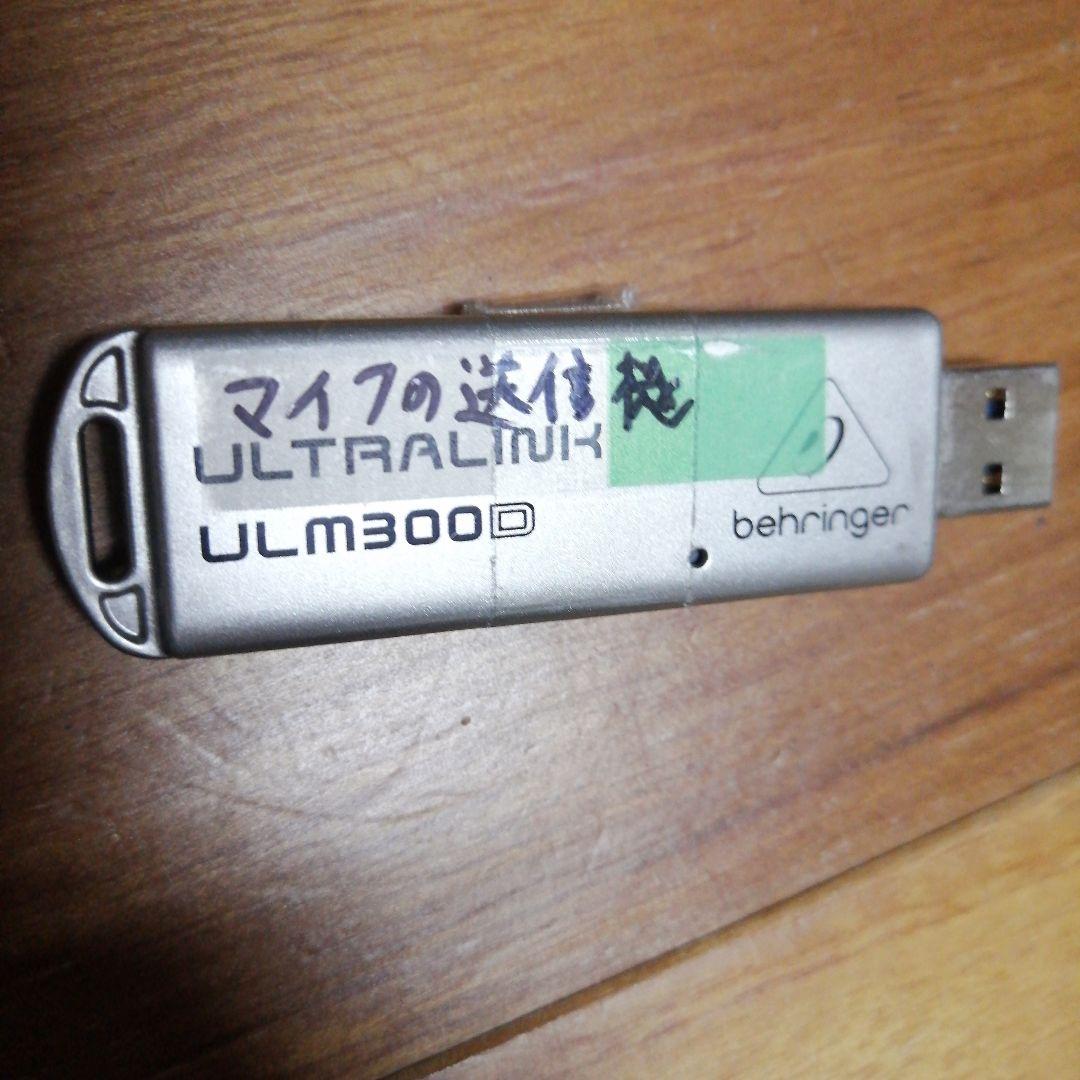マイク本体2本　送信器USB　ULTRALINK  ULUM300D