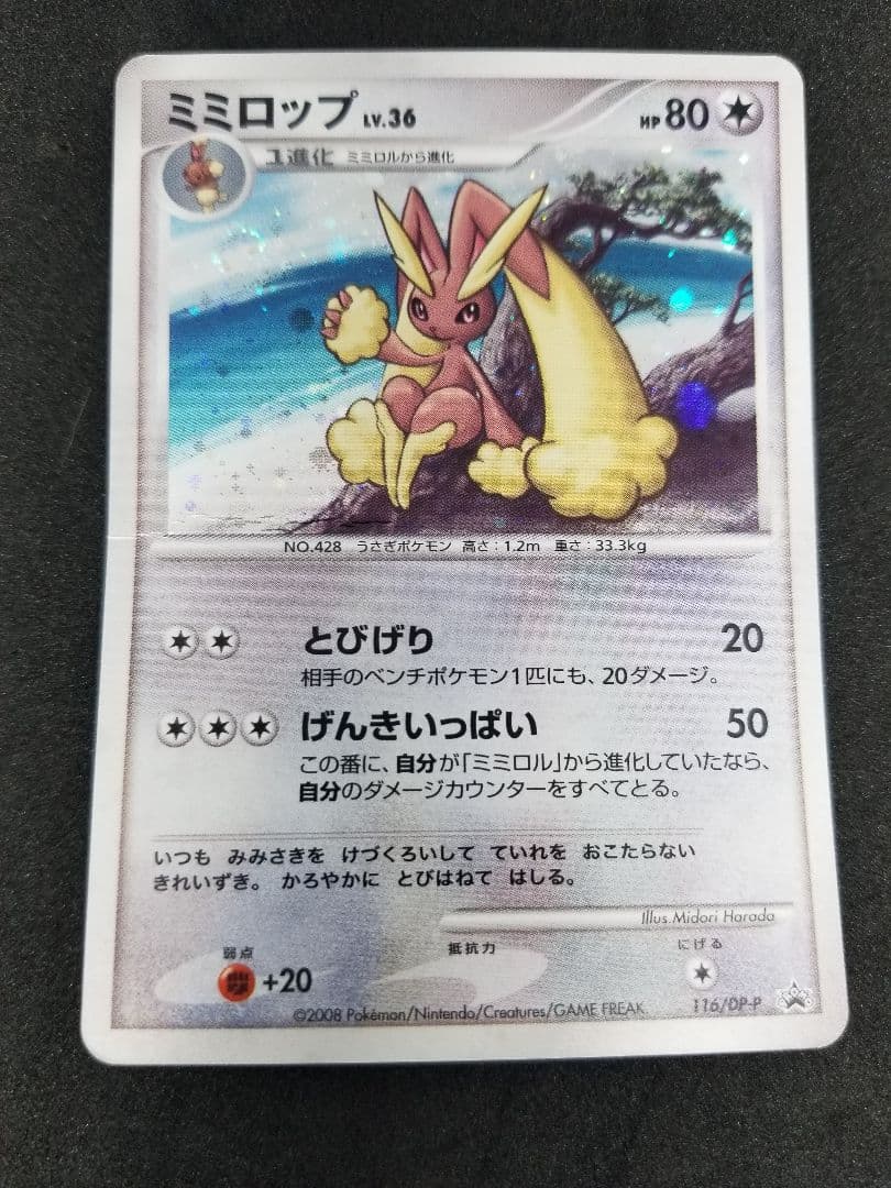 激レア!希少ポケモンカード 明治プロモ DP-P 4枚セットカビゴン・レジギガス