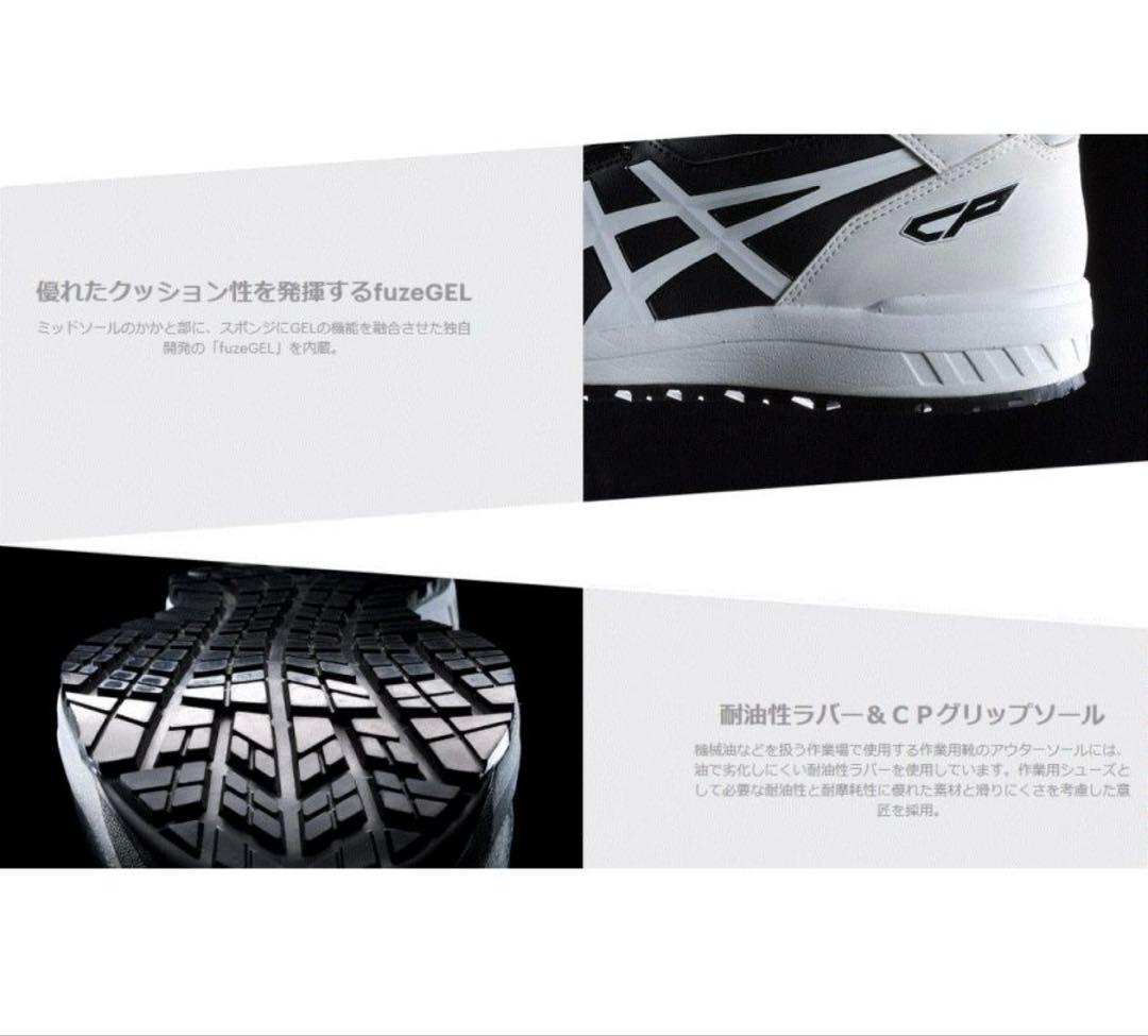 え*子様 気まぐれ値下げ！ ホワイト BOA 安全靴 限定色 asics アシッ