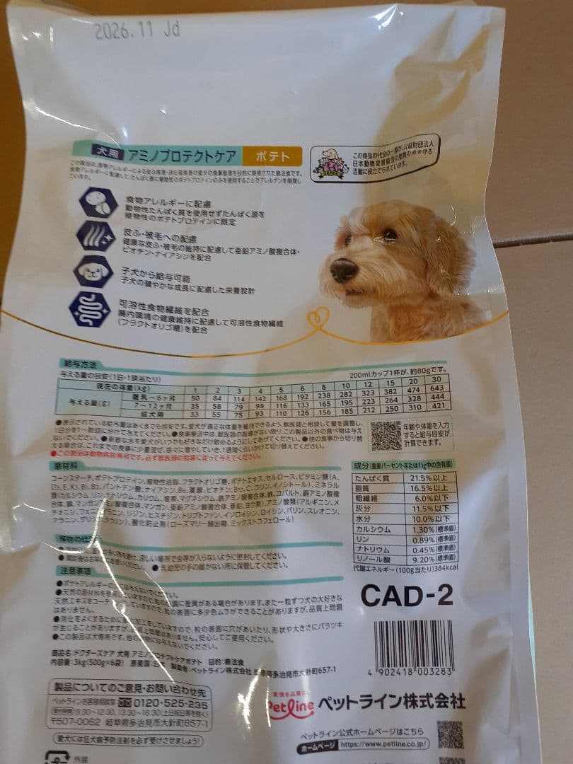 momo様ドクターズケア犬用療法食アミノプロテクトケアポテト3kg×2袋
