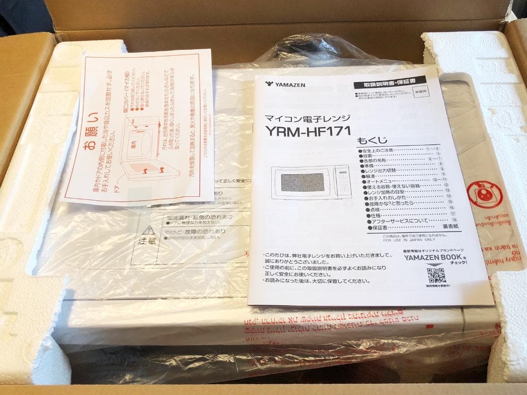 山善　YAMAZEN 電子レンジ 17L