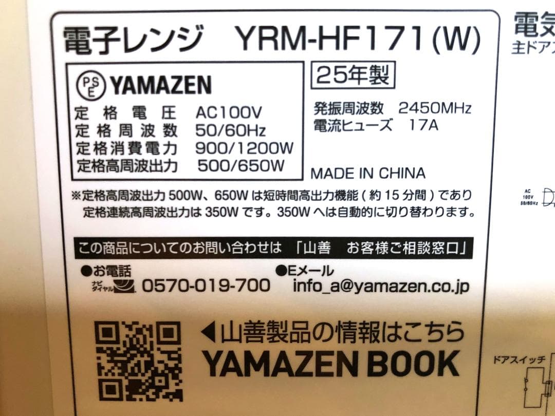 山善　YAMAZEN 電子レンジ 17L
