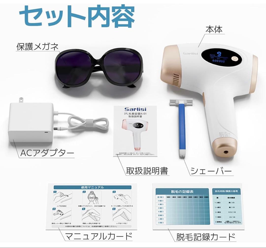 Sarlisi IPL光脱毛器