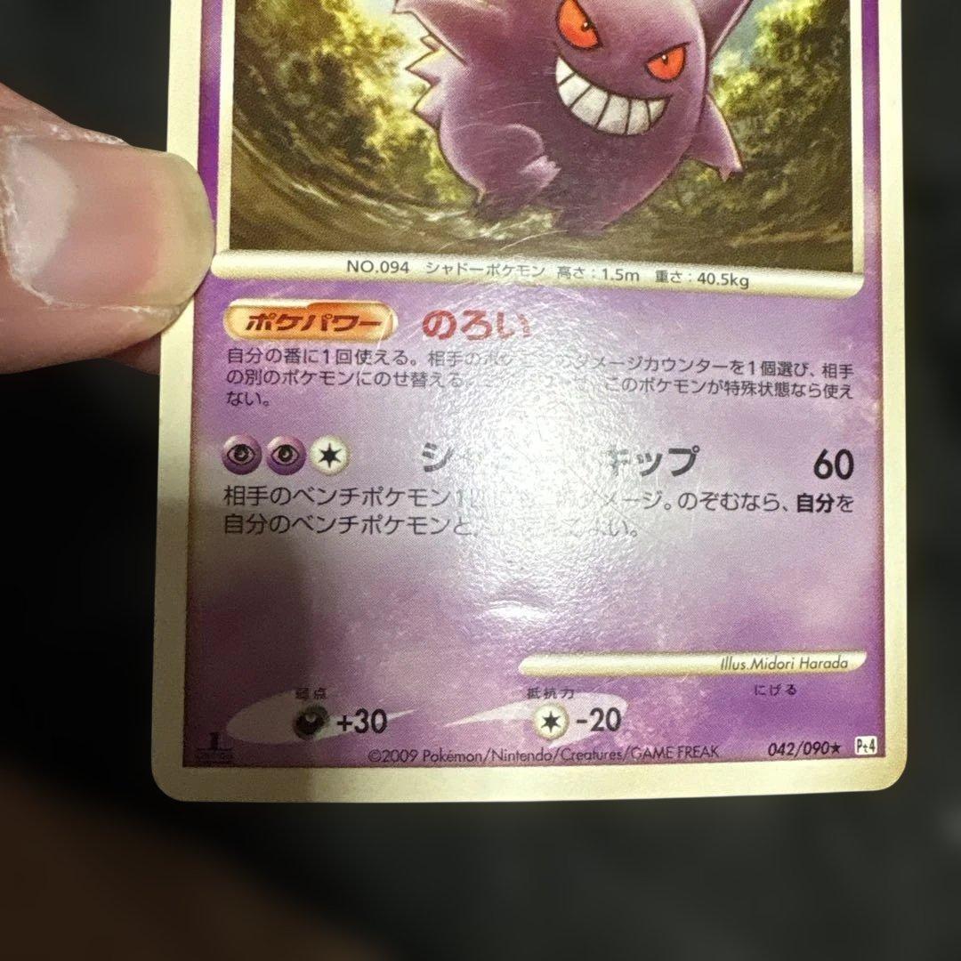 l*e様 ポケモンカード　ゲンガー　LV.44 進化セット