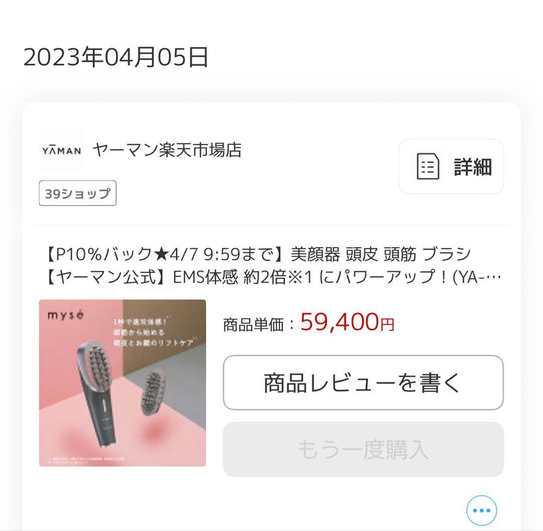 EMS！mysé スカルプリフト アクティブプラス ヤーマン