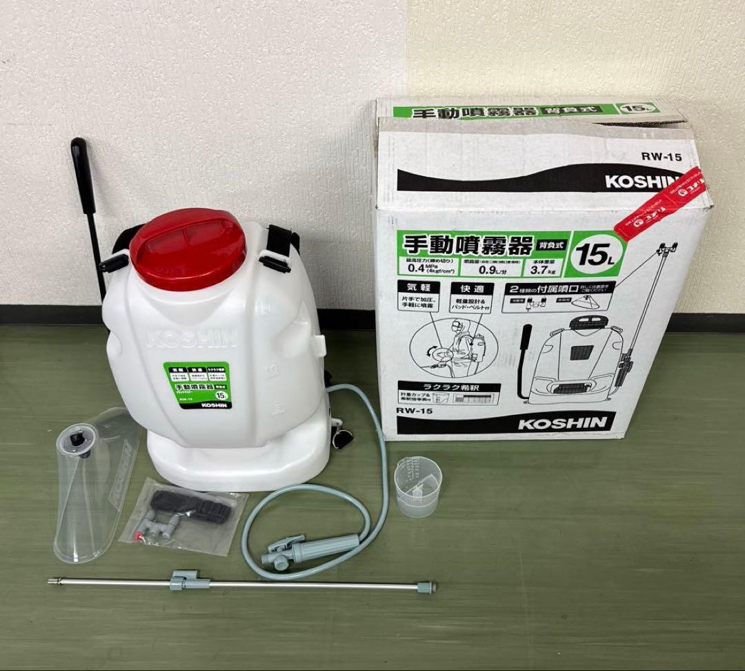 KOSHIN 手動噴霧器 RW-15 15L