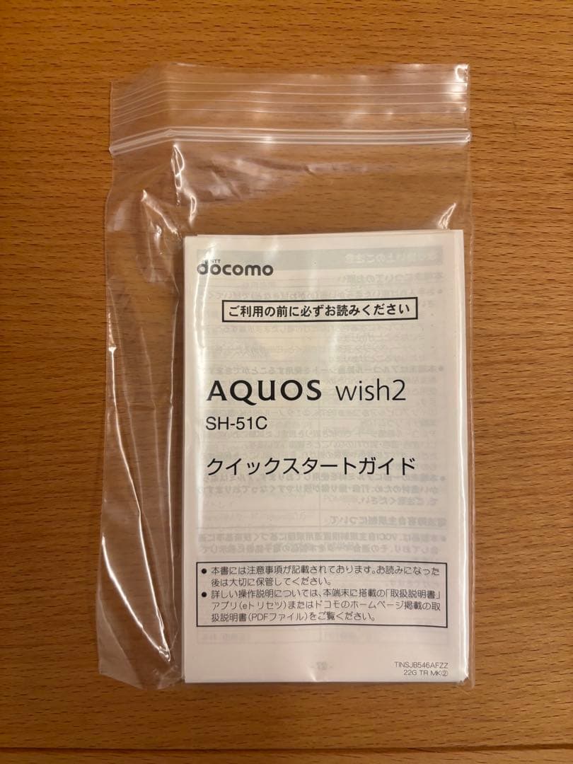 スマートフォン本体 AQUOS wish2 SH-51C