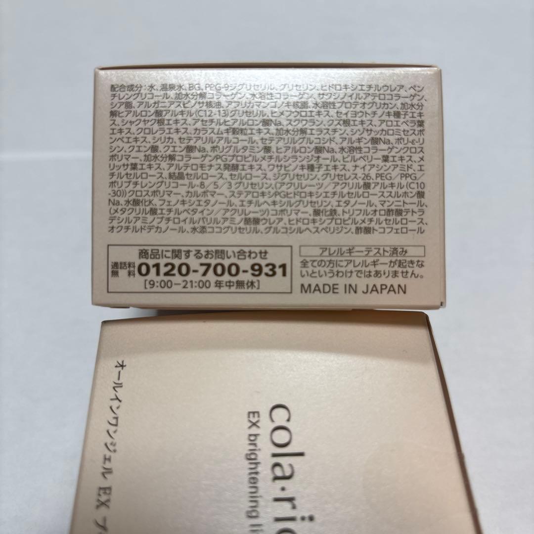 コラリッチオールインワンジェルEXブライトニングリフト二箱
