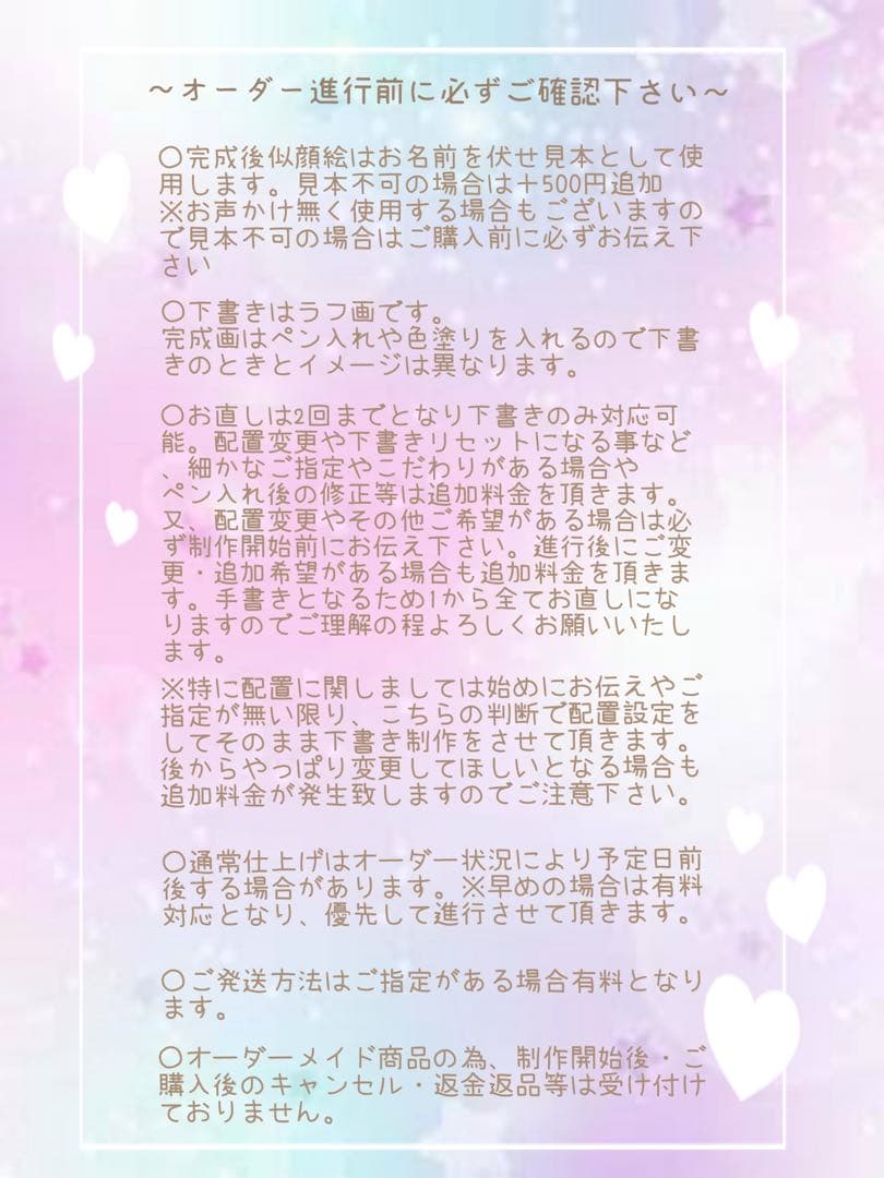 ＊ すみれ様 似顔絵オーダー ご確認専用ページ ＊