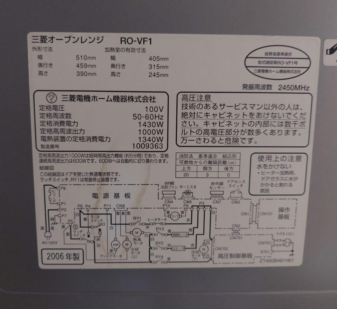 ✧三菱✧32L☆大容量オーブンレンジ☆RO-VF1☆2006年製☆中古☆