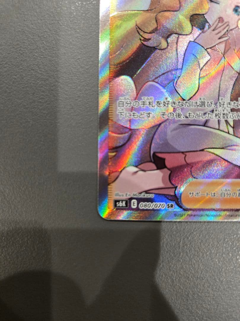 【美品】ポケモンカード カトレア SR