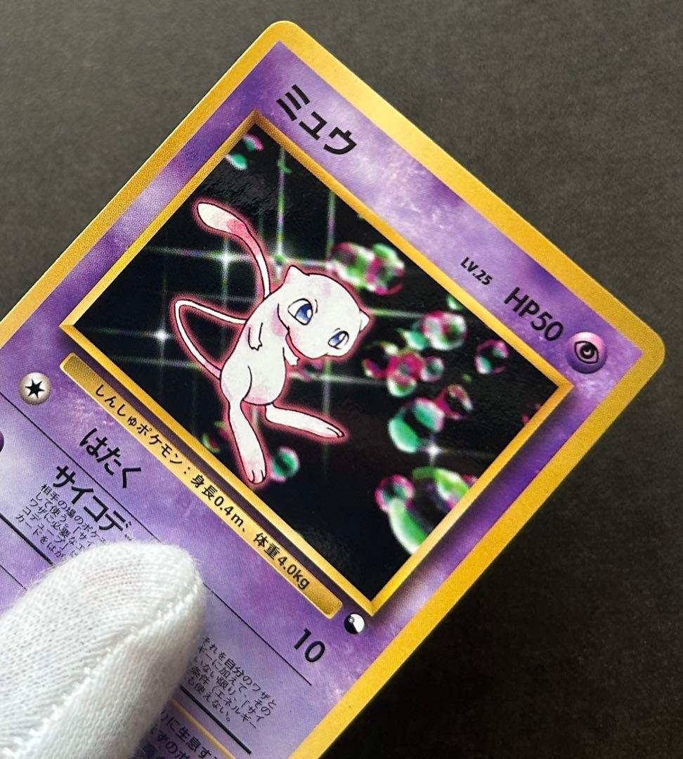 ポケモンカードゲーム　ミュウ　CDプロモ　旧裏　光沢あり