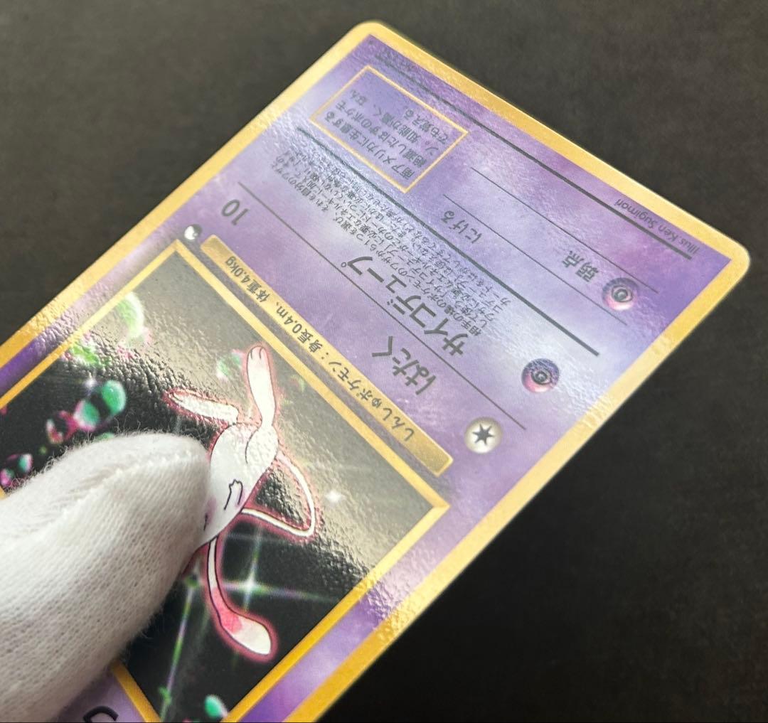 ポケモンカードゲーム　ミュウ　CDプロモ　旧裏　光沢あり