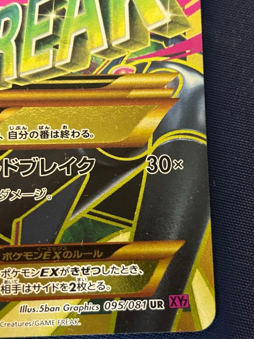 MレックウザEX UR