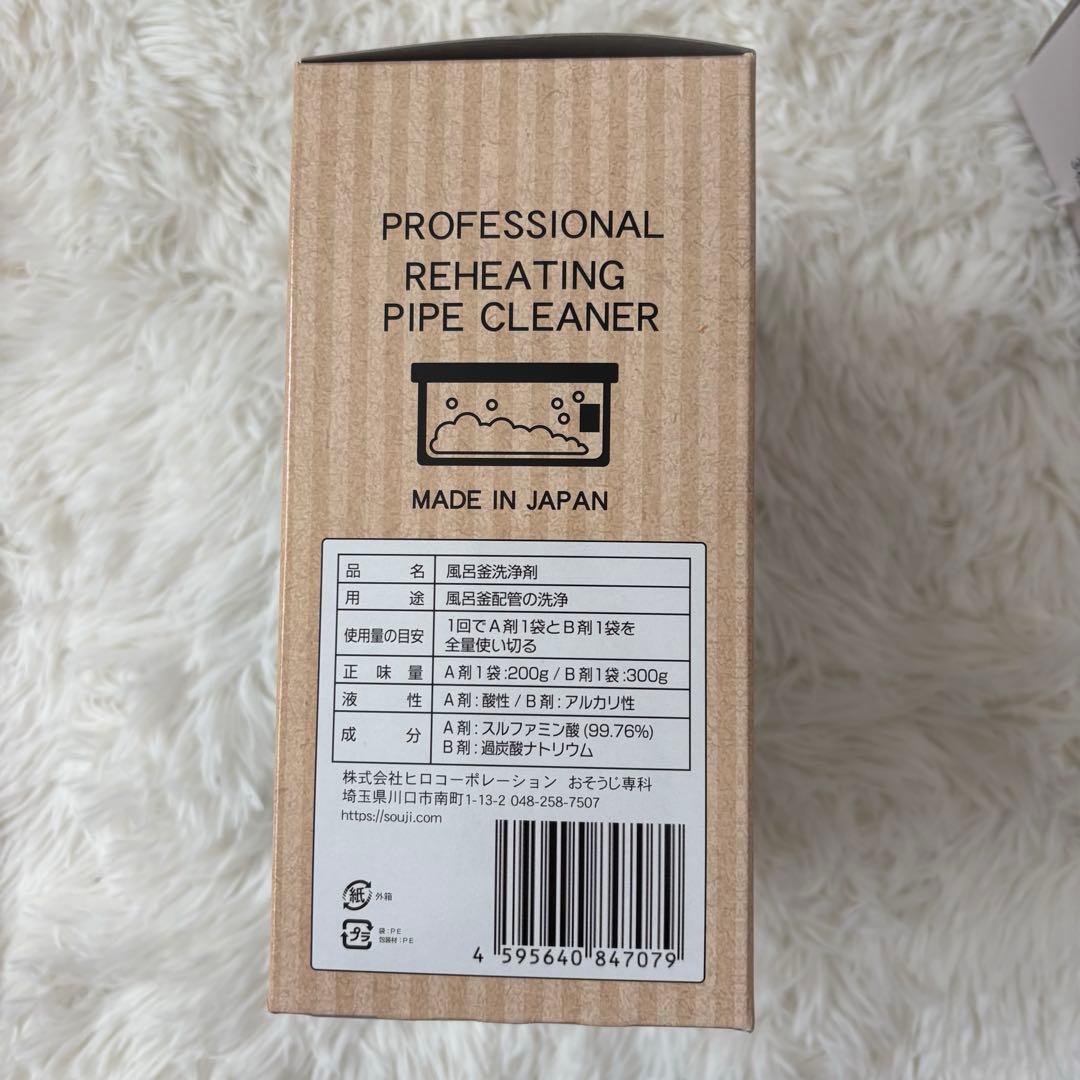 追い焚き配管洗浄剤「じゃぶじゃぶクリーン（洗浄カップ付き）」