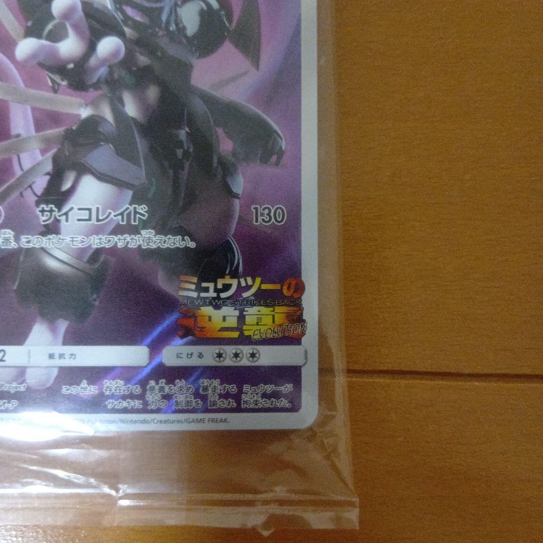 アーマードミュウツー PROMO