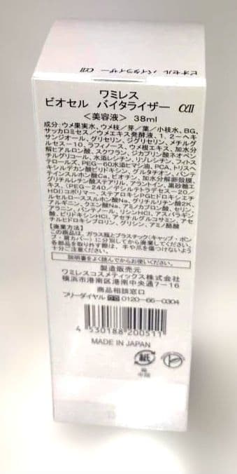 ⭐️コンディショニングトナー、イオーヌクリーム、イオンヌローション、ビオセル。