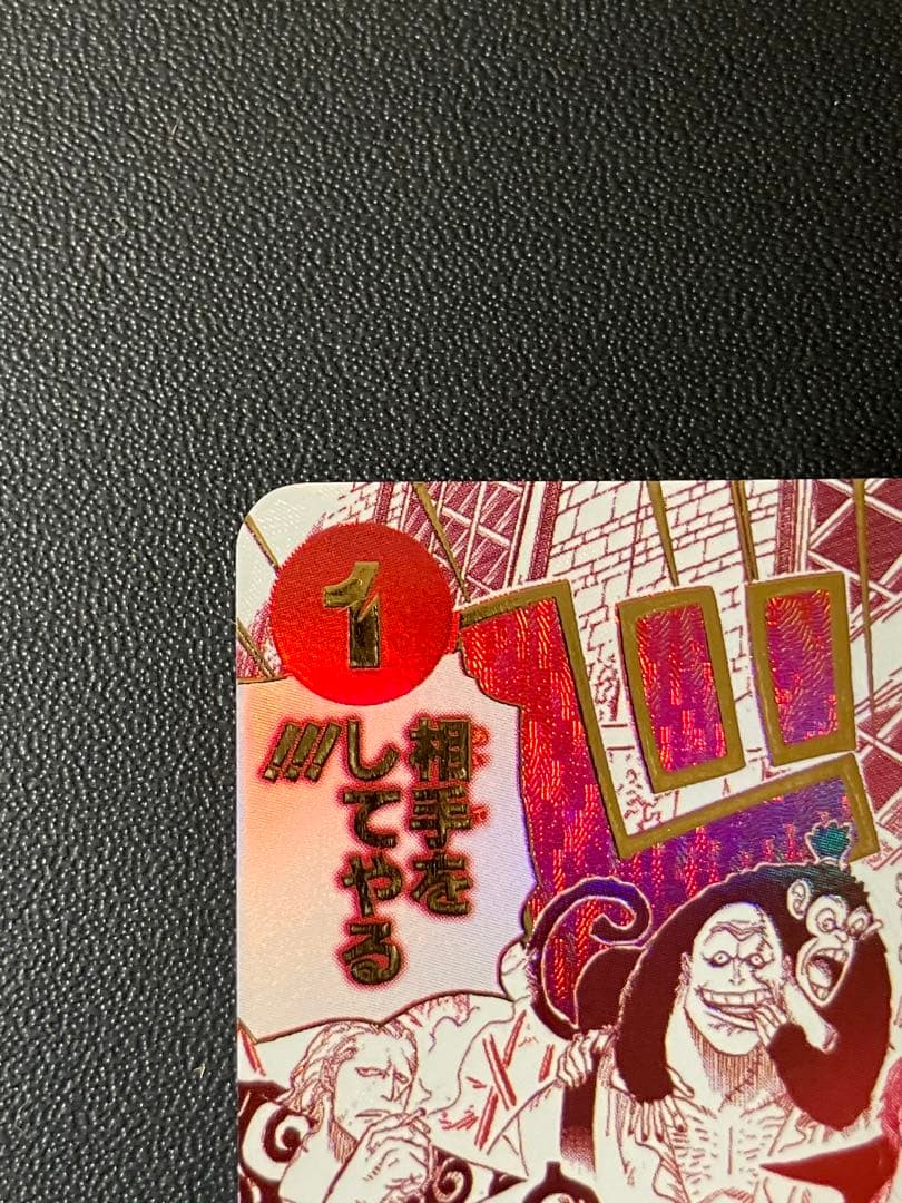 来い...!!!俺たちが相手をしてやる!!! ワンピースカード