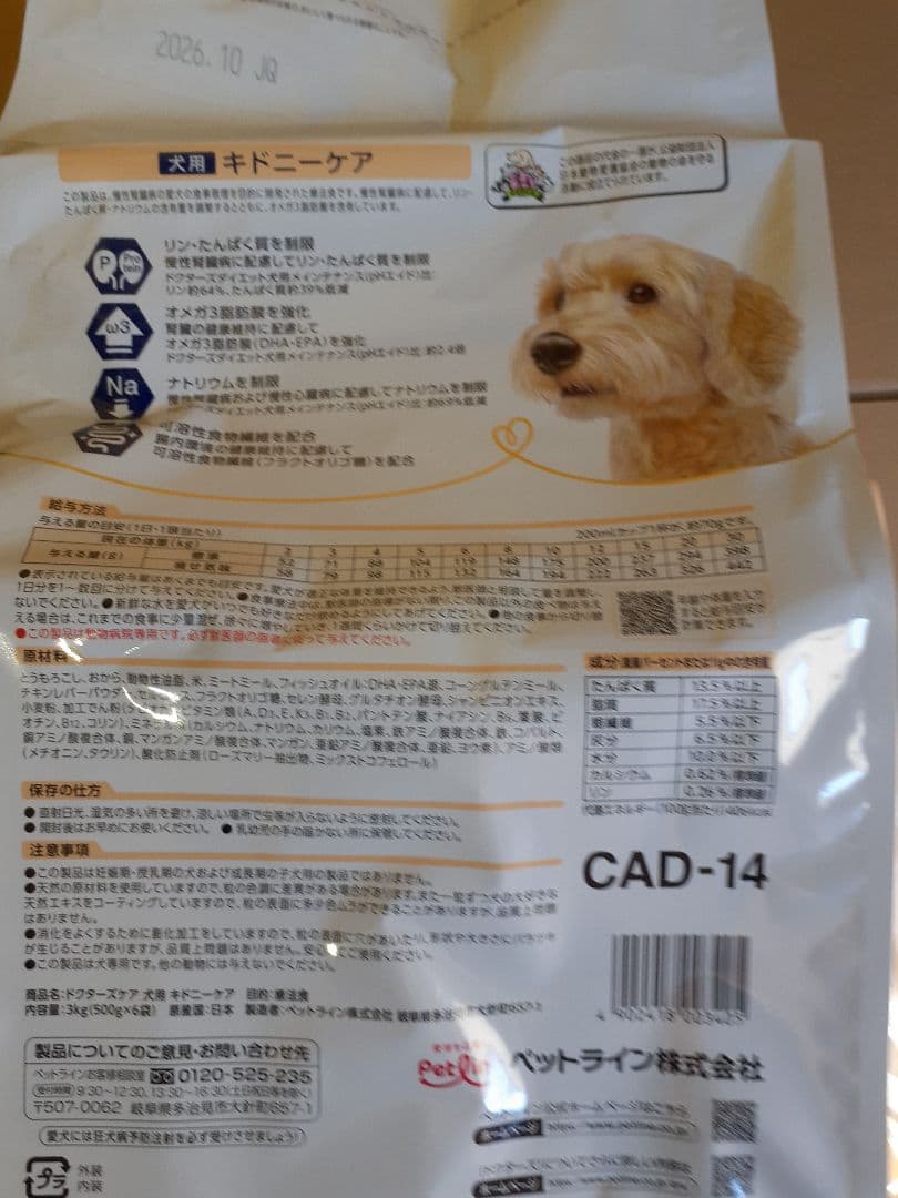 Mono様ドクターズケア犬用療法食キドニーケア3kg ×2袋
