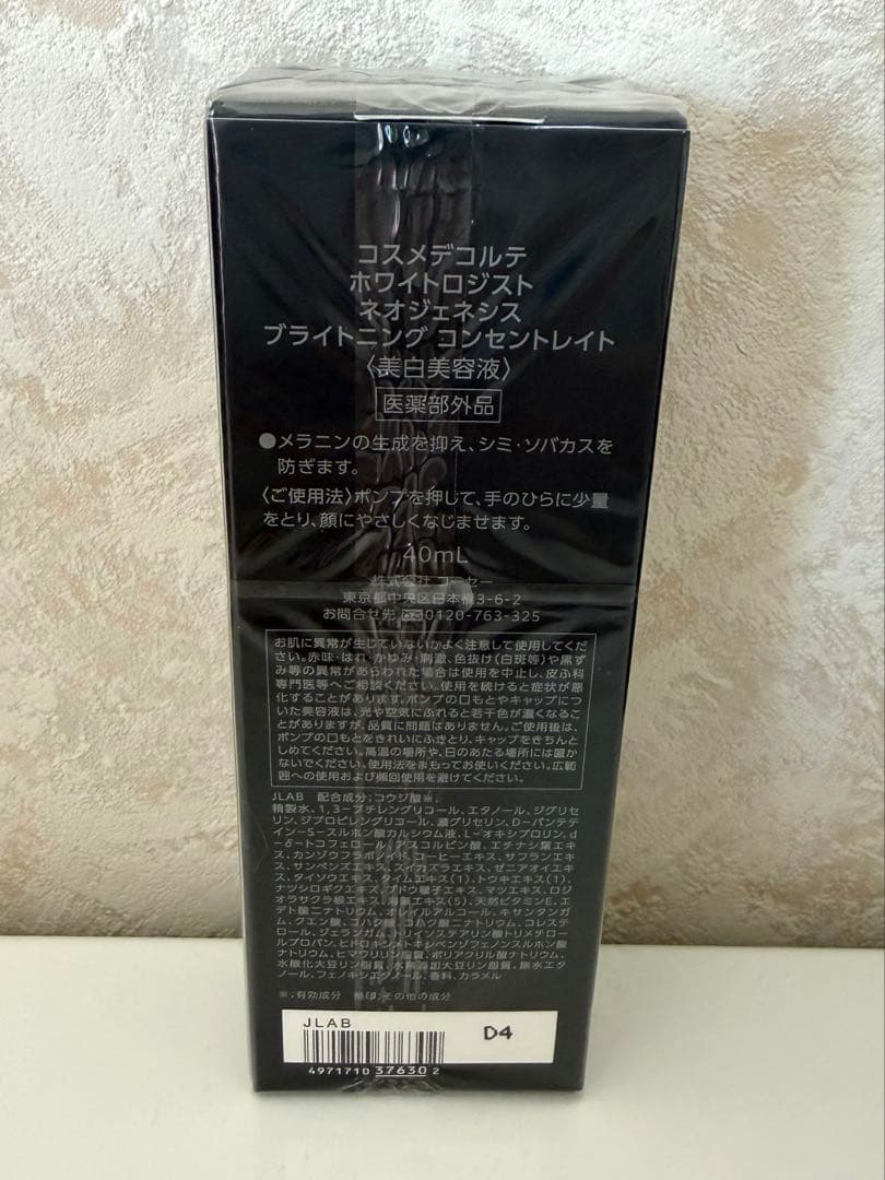 【未開封】コスメデコルテ WHITEOLOGIST 40ml ホワイトロジスト