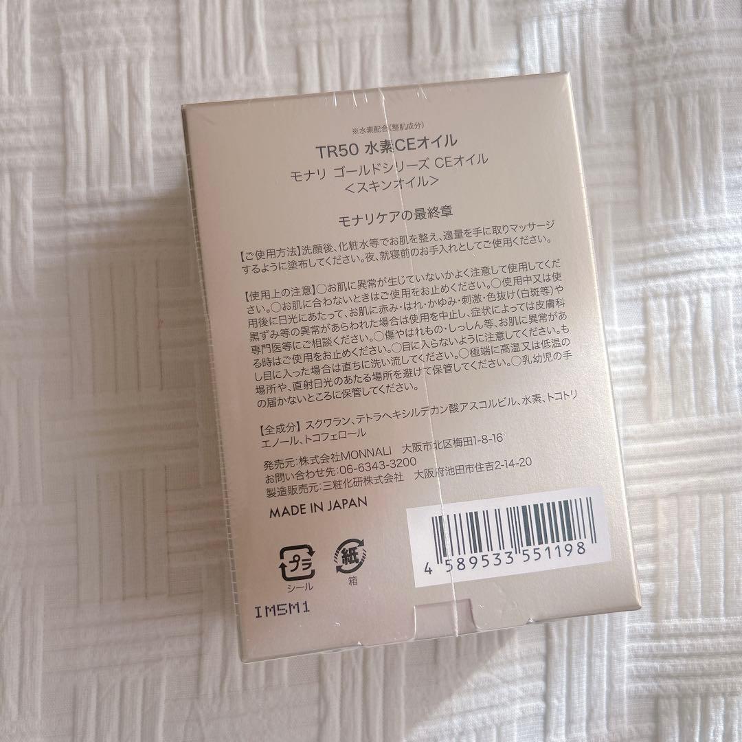 MONNALI TR50シリーズセット