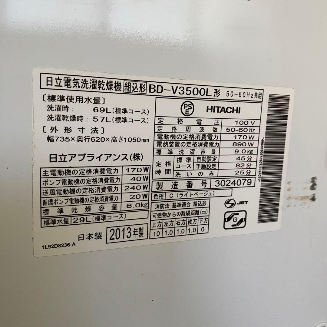 3/28まで ドラム式洗濯乾燥機　BIGDRUM BD-V3500L 日立