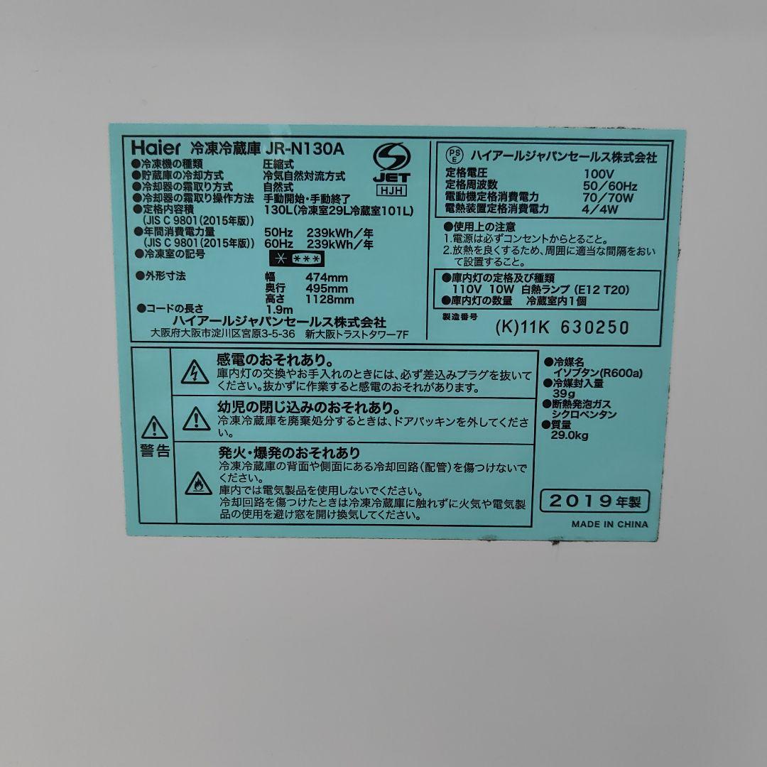 Haier Joy SeriesJR-N130A 2ドア冷蔵庫 右開き 130L